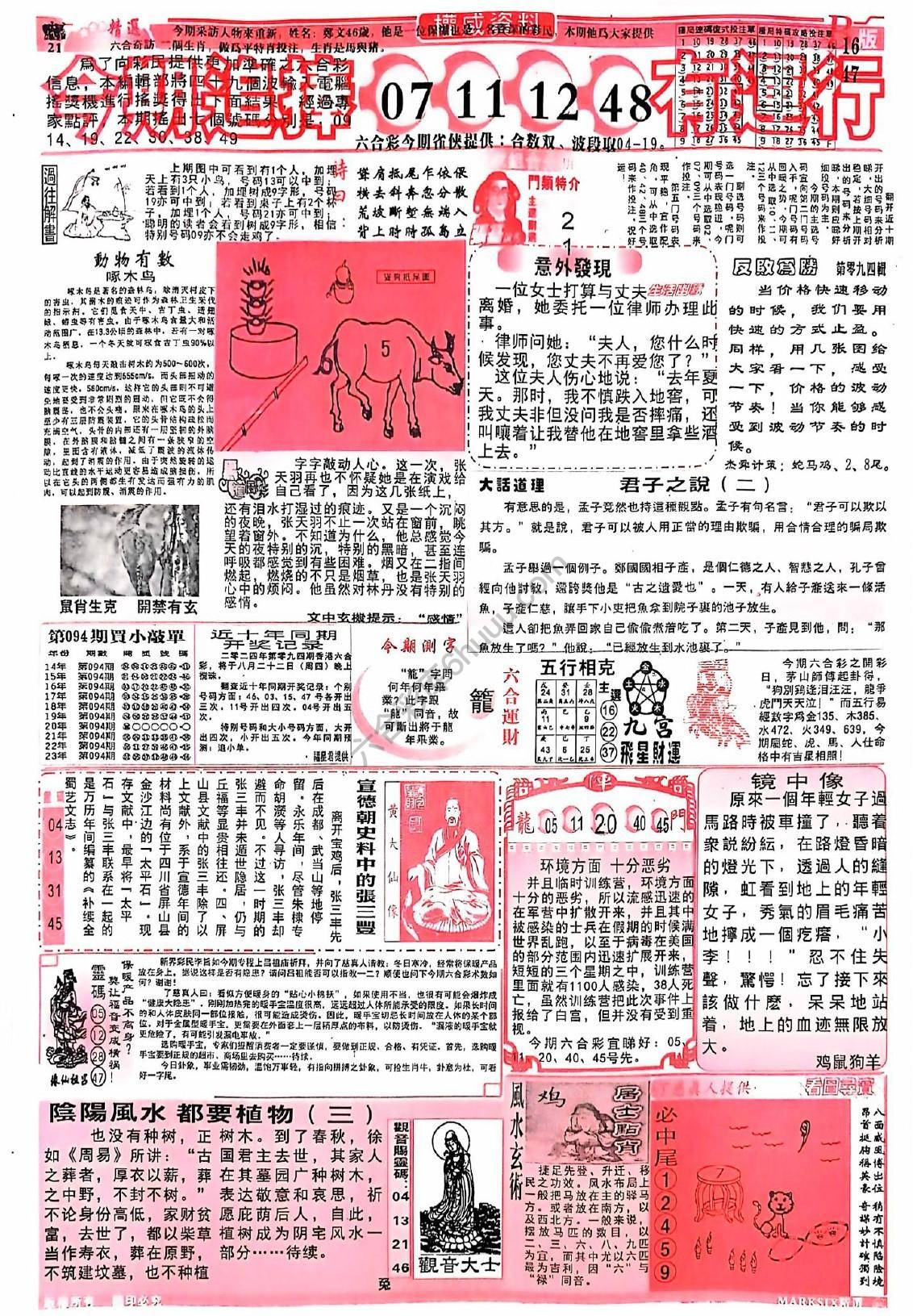 六合彩精选