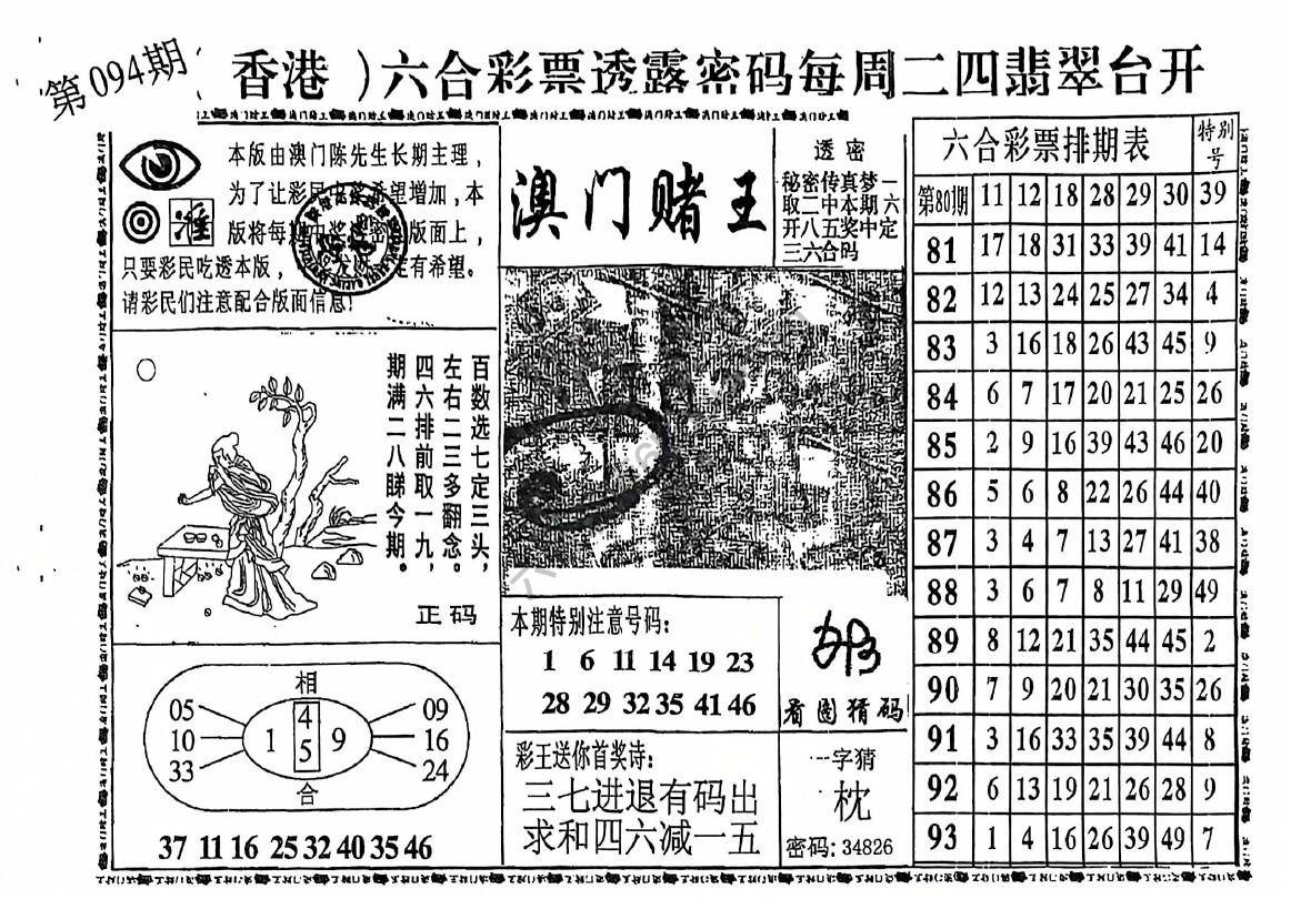 澳门赌王