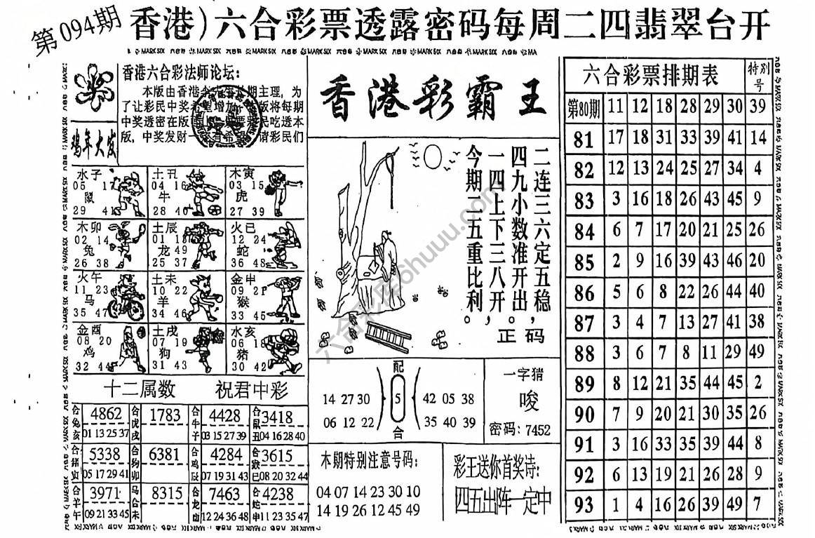 香港彩霸王