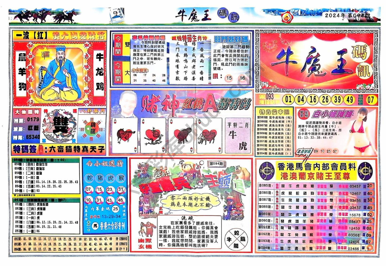 牛魔王码讯