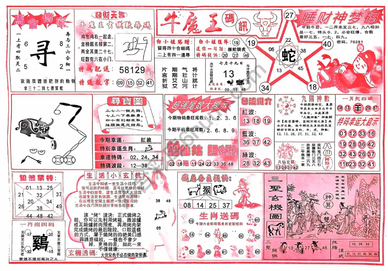 牛魔王码讯