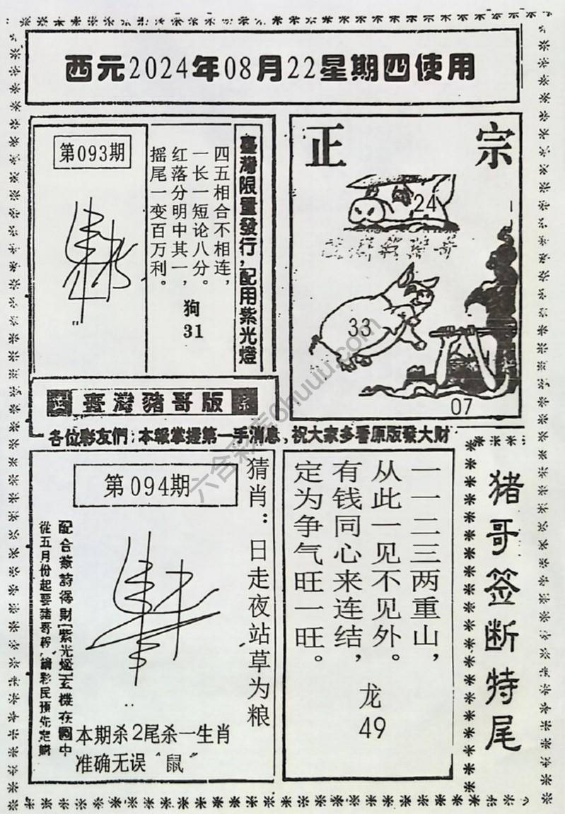 猪哥签断特尾
