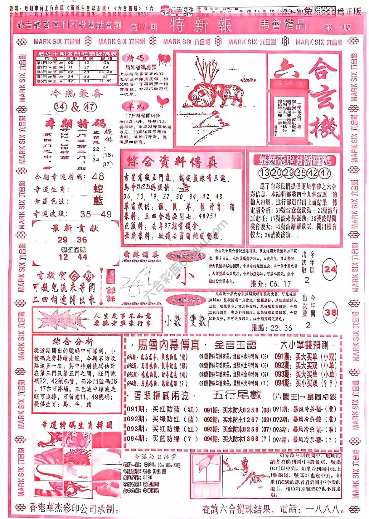 特新报大版