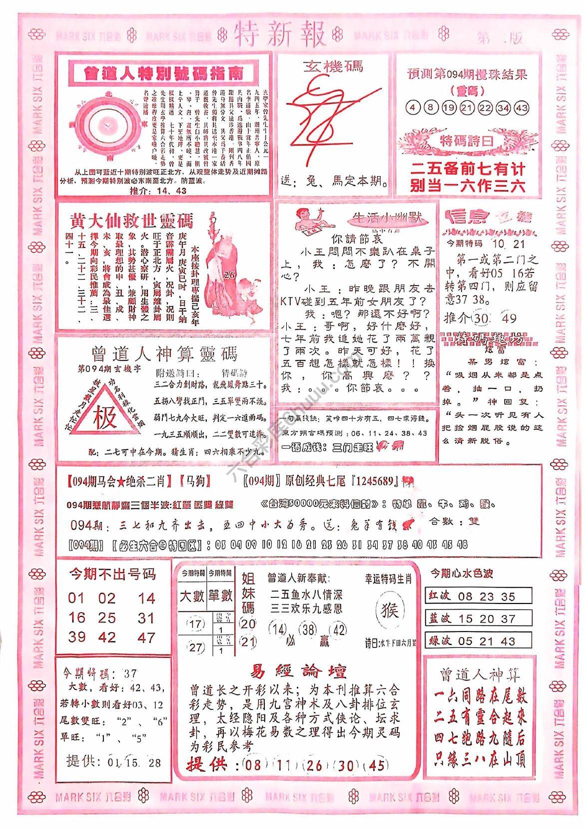 特新报大版