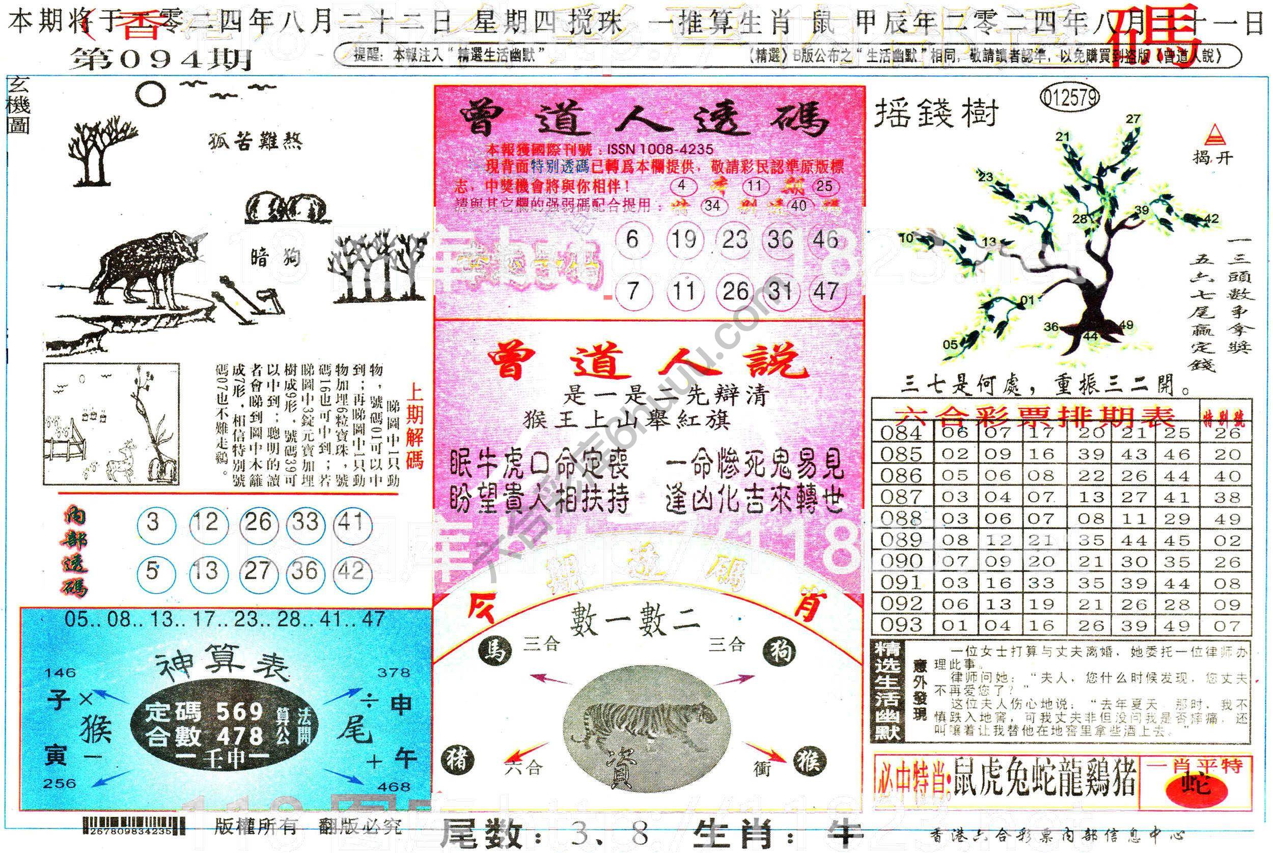 六合内部透码香港版