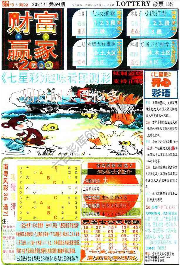 财富赢家