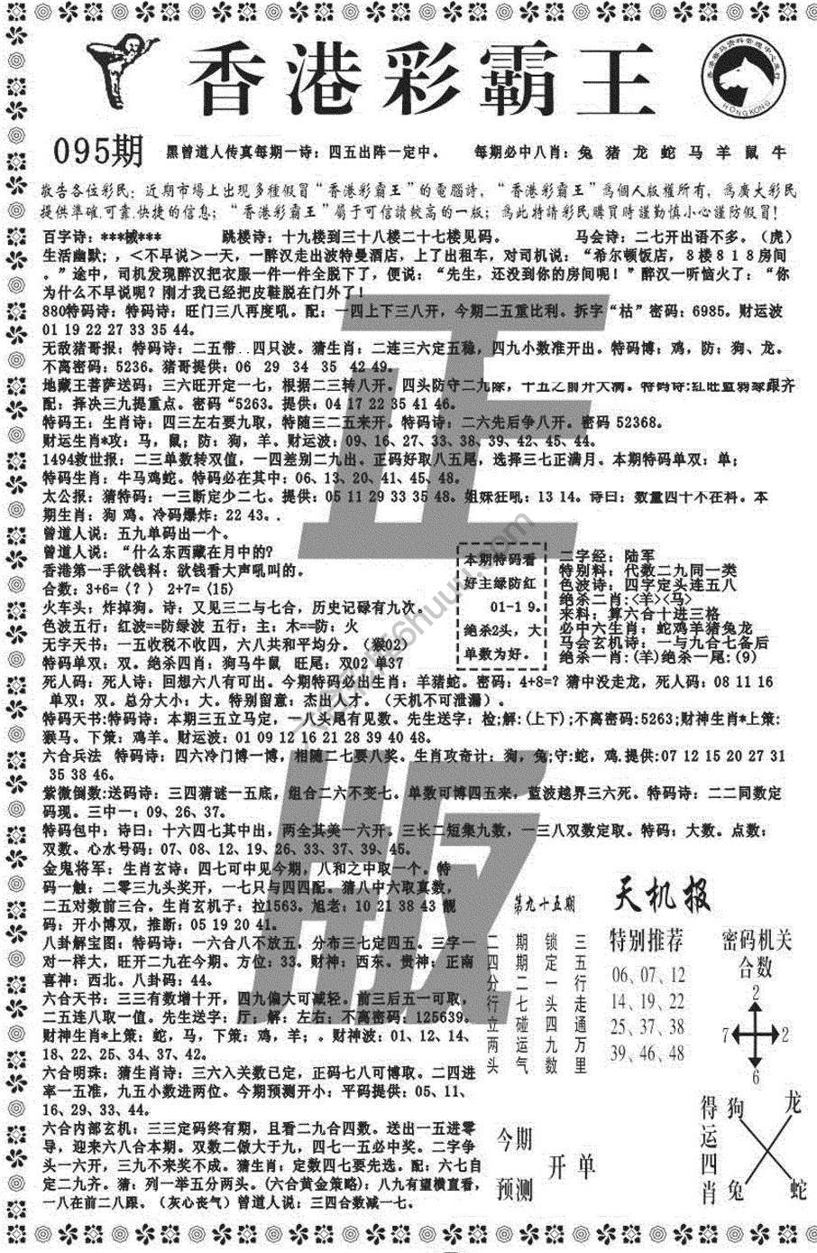 新香港彩霸王