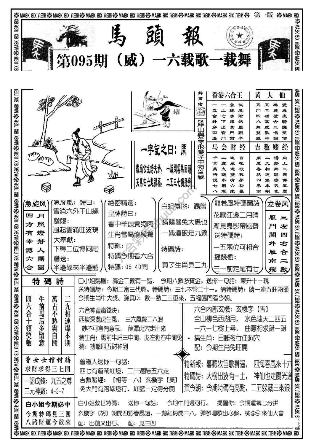马头报