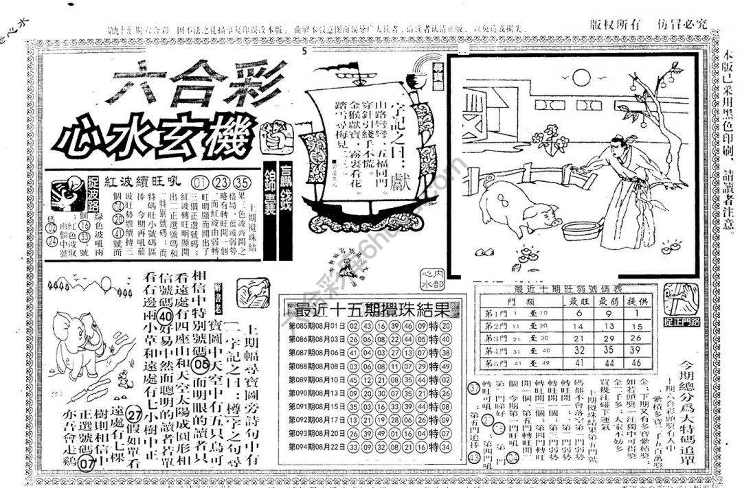 老版六合彩心水玄机