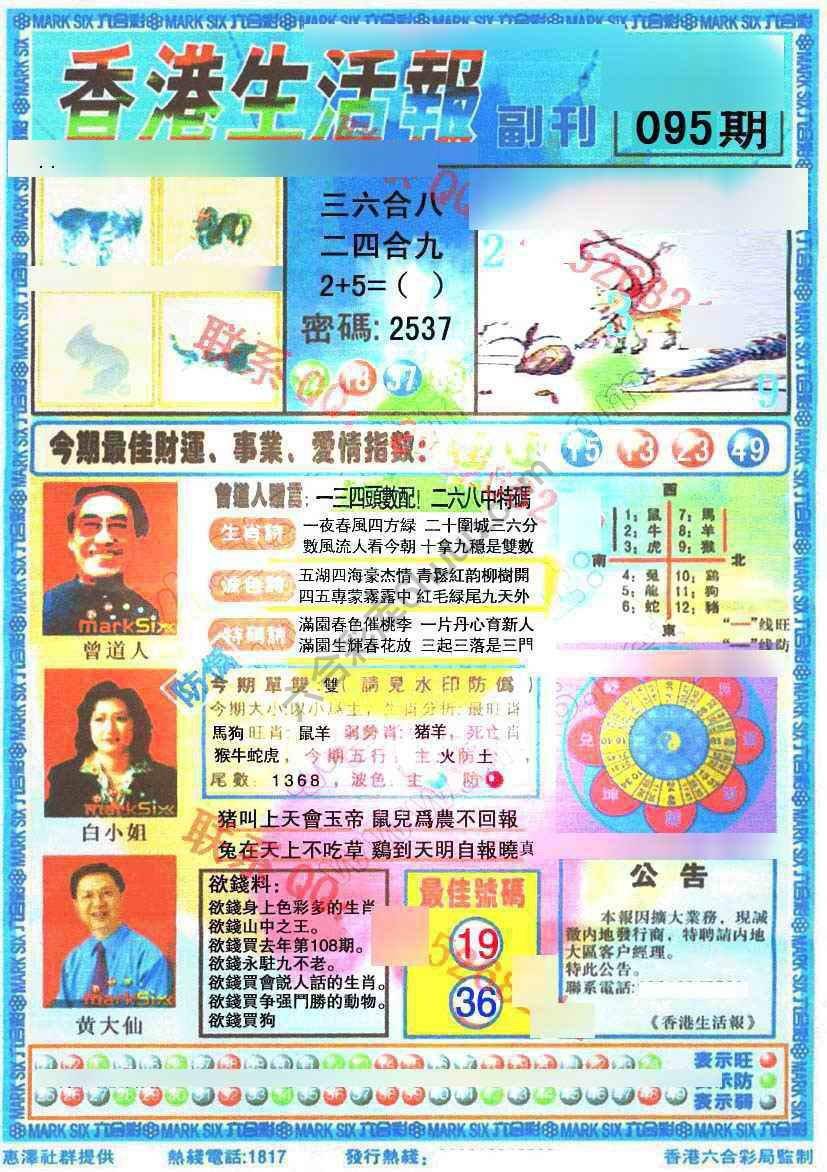 香港生活报
