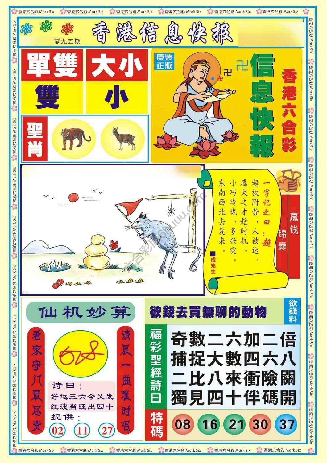 香港信息快报