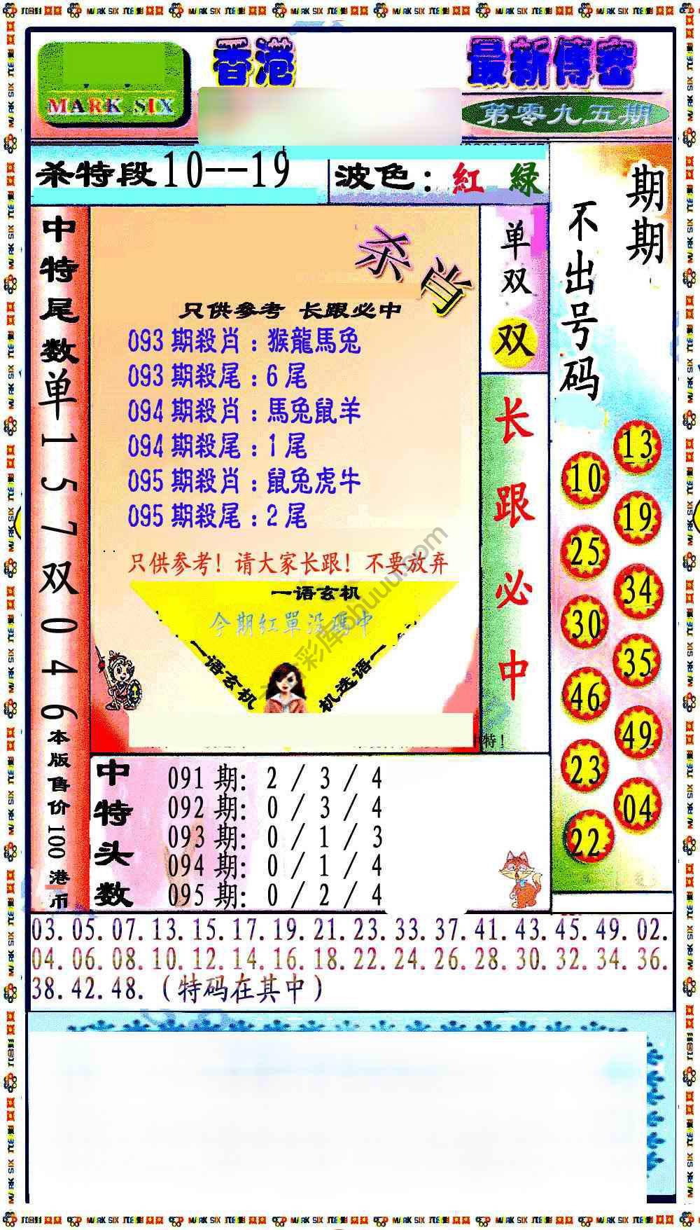 最新传密杀6肖