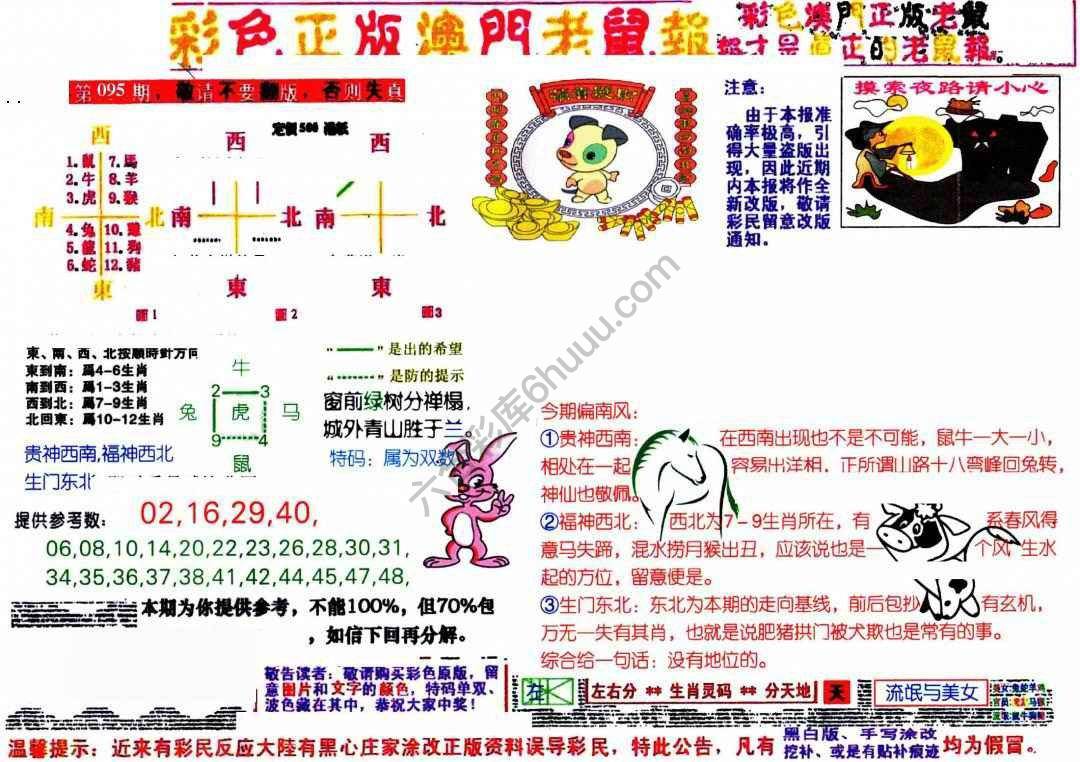 澳门老鼠报