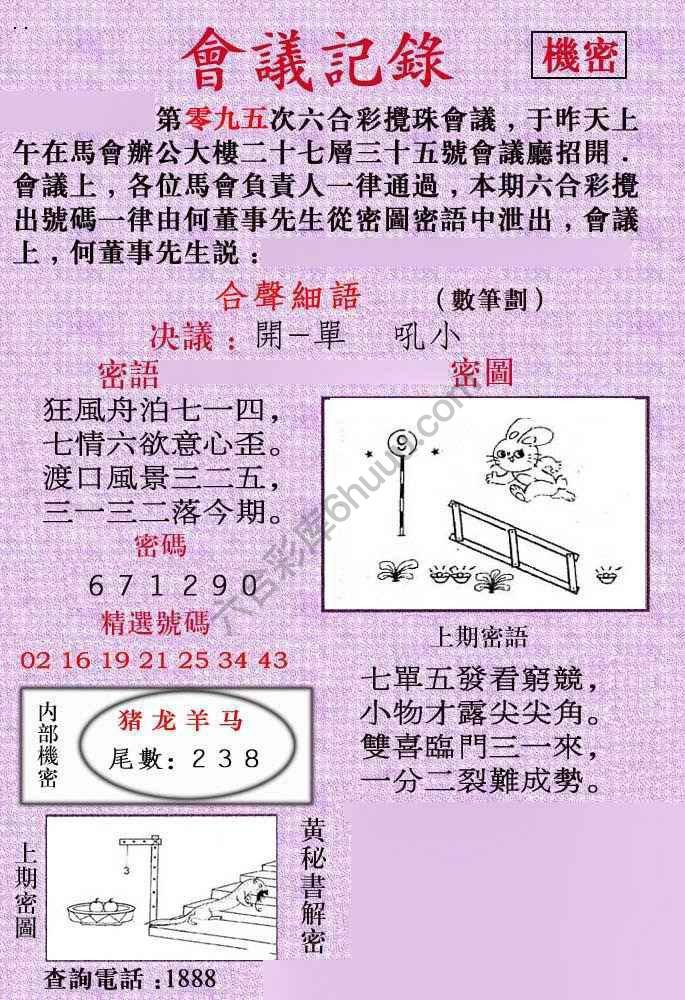 会议记录