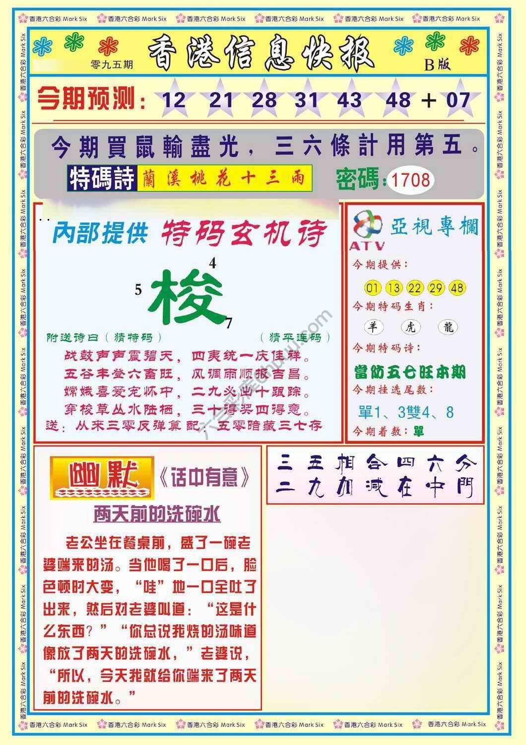 香港信息快报