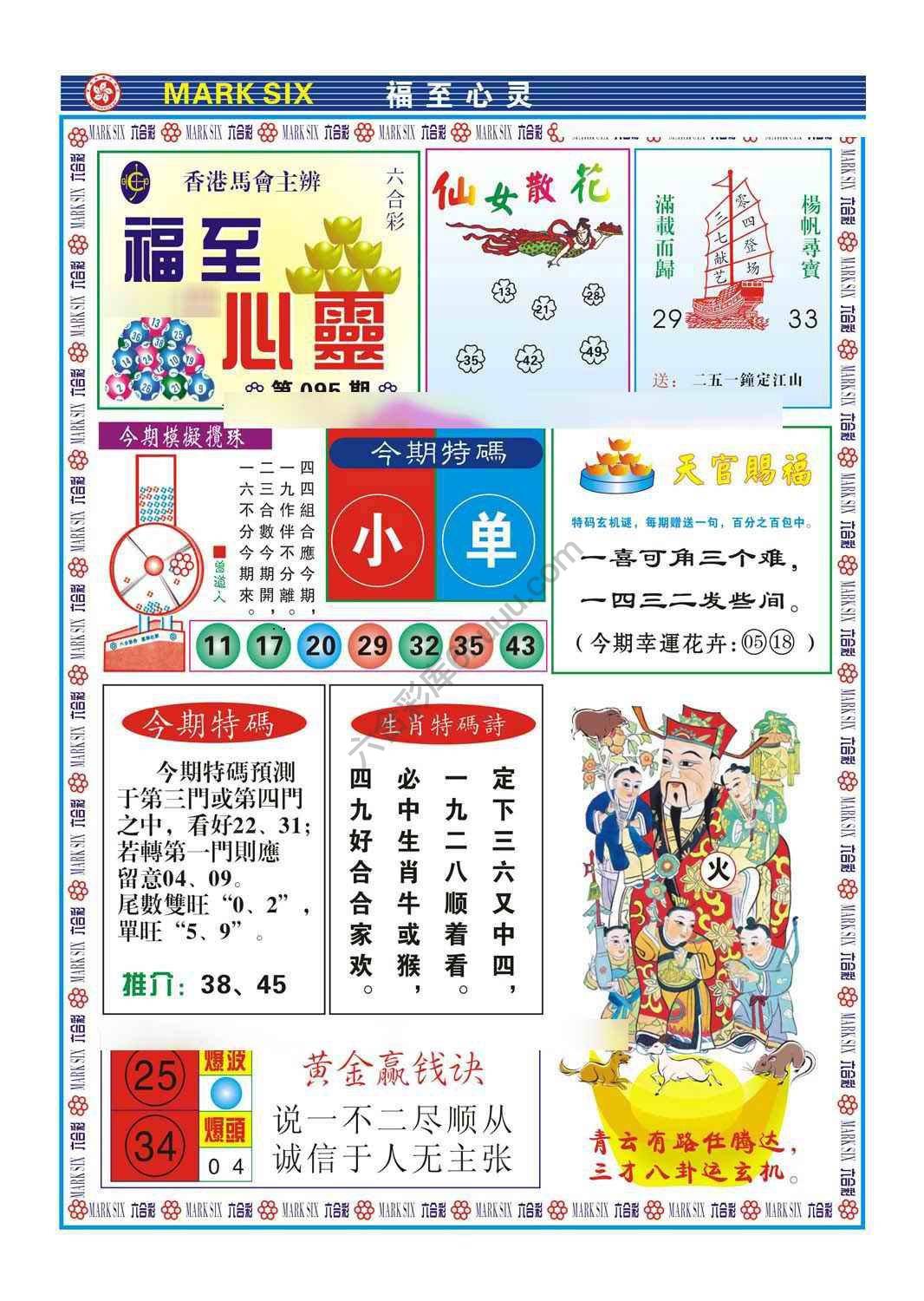 福至心灵