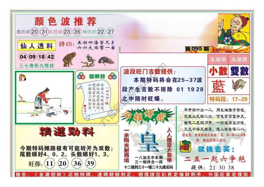 金运招财