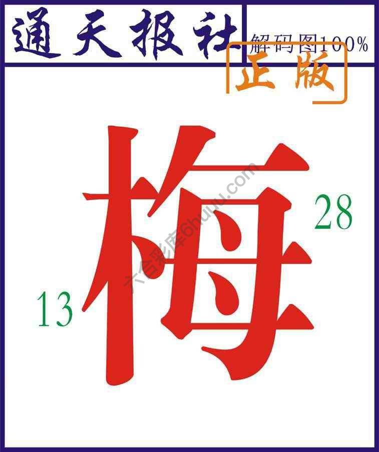 通天报社