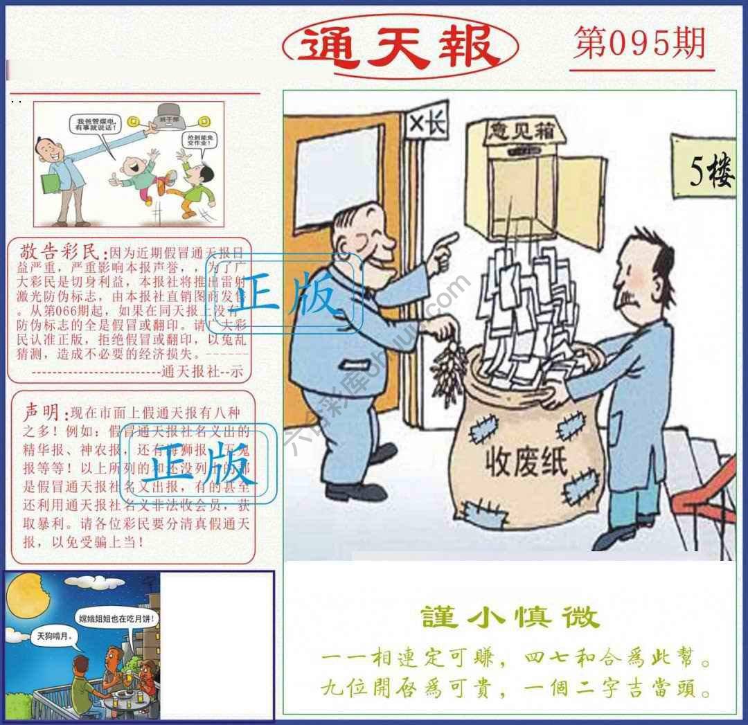 正版通天报