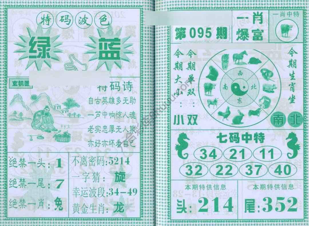 一肖爆富