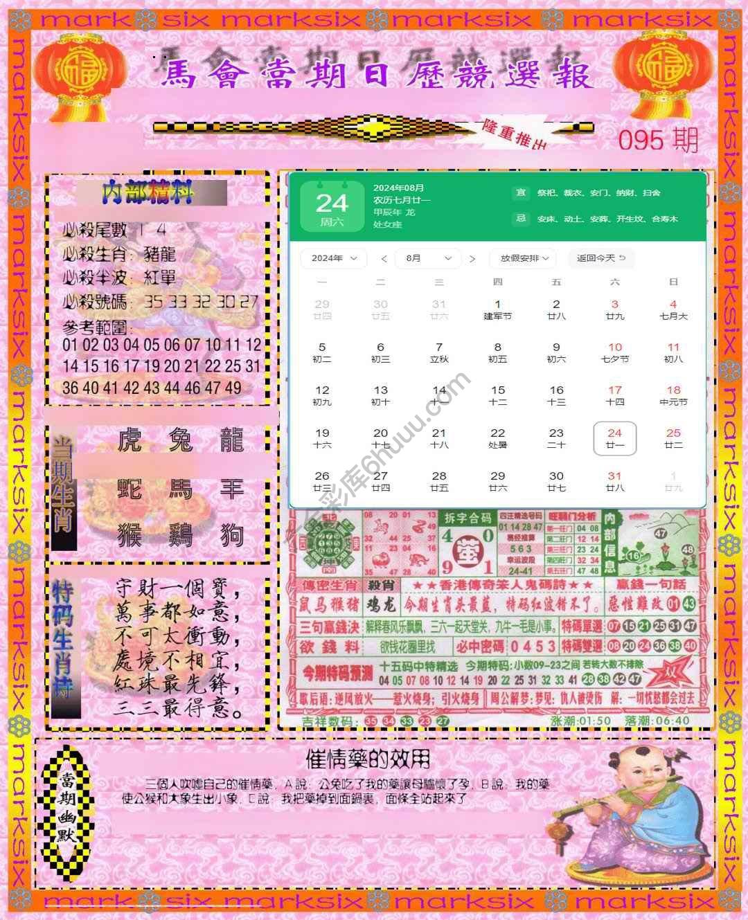 日历精选报