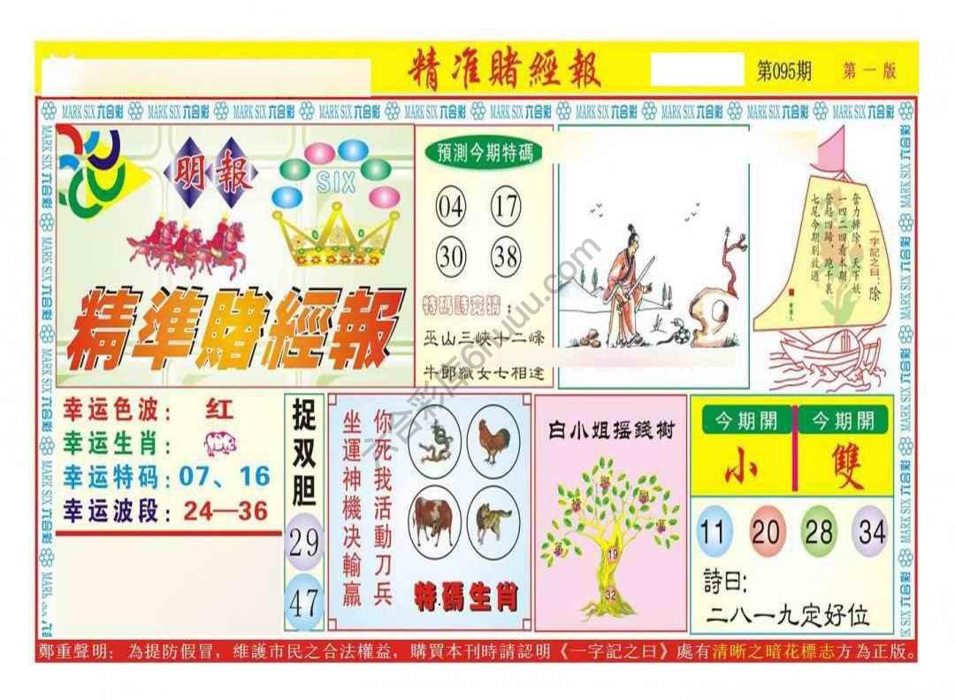 精准赌经报