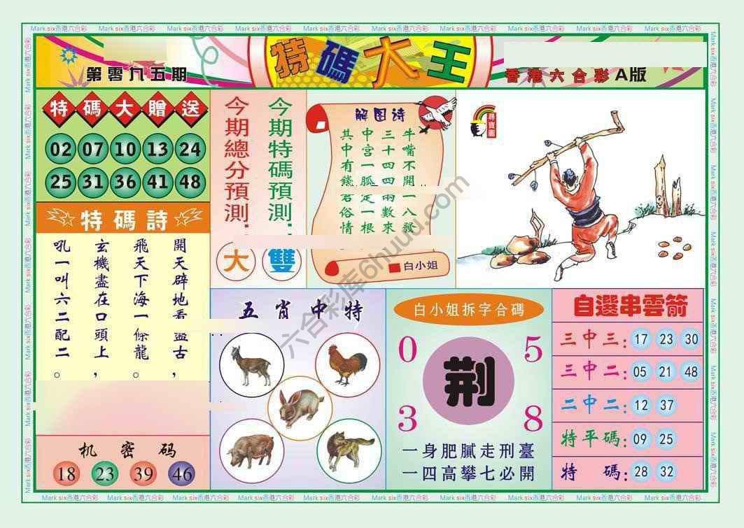 特码大王