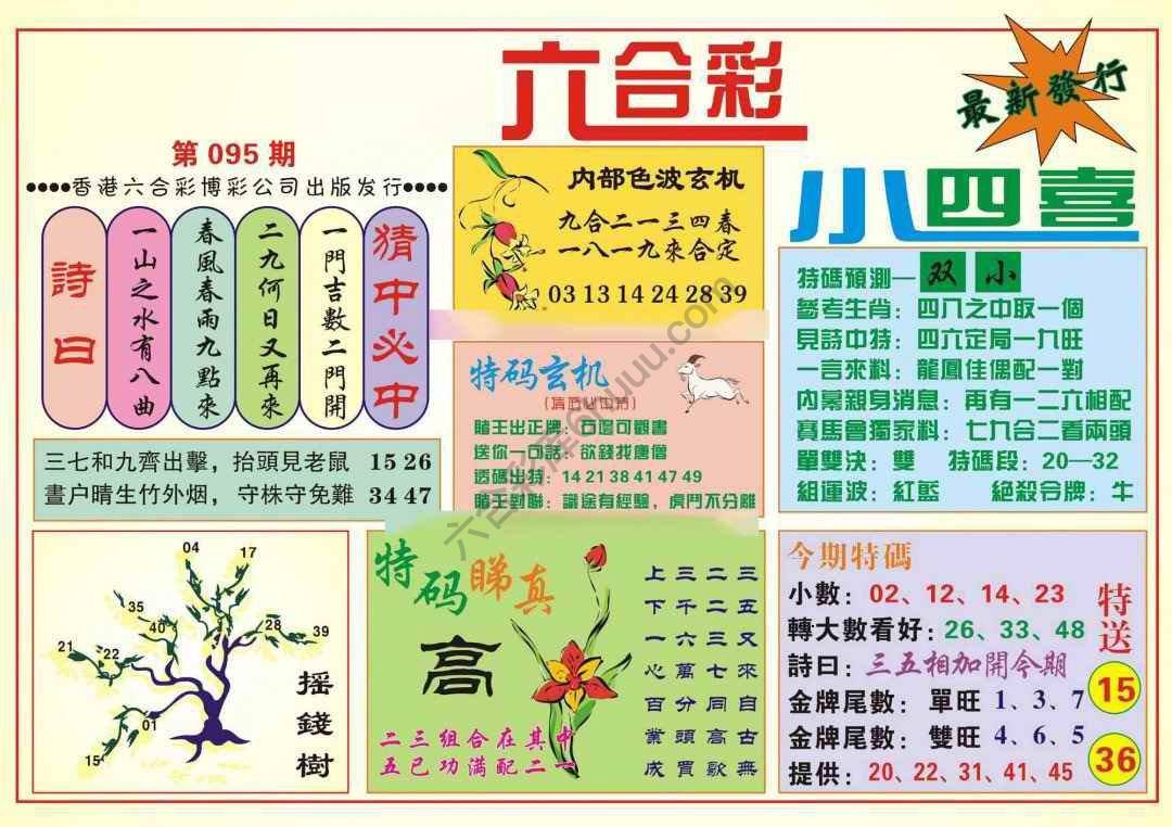 香港小四喜
