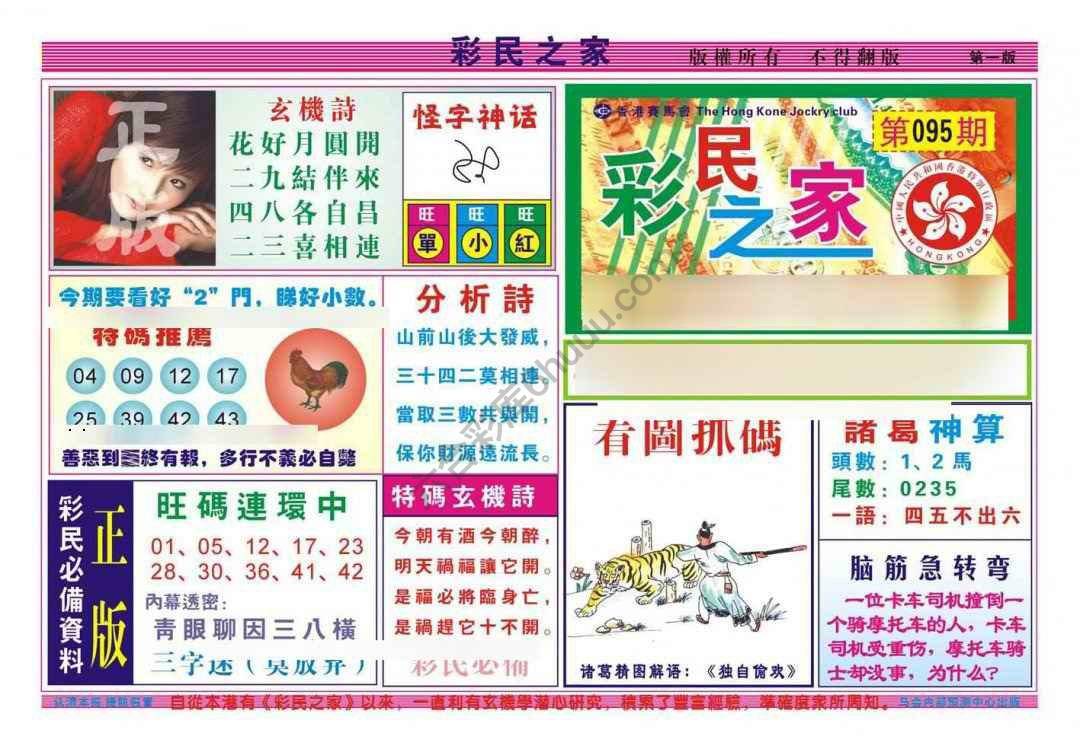 彩民之家