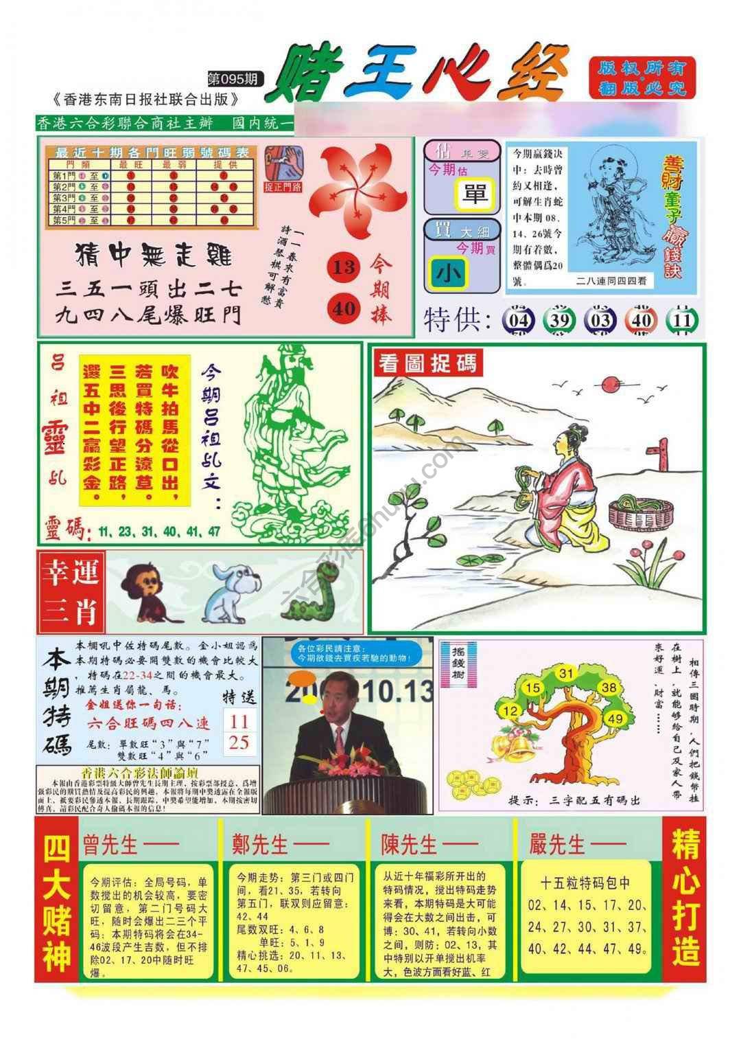 赌王心经