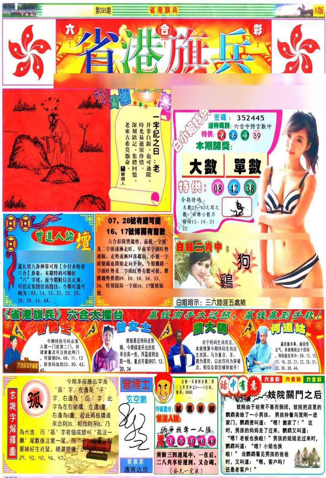 省港旗兵