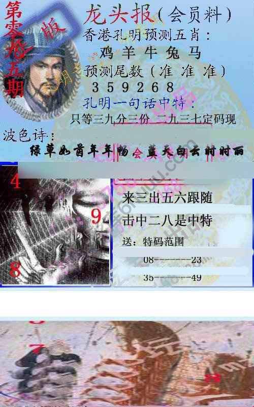 龙头报