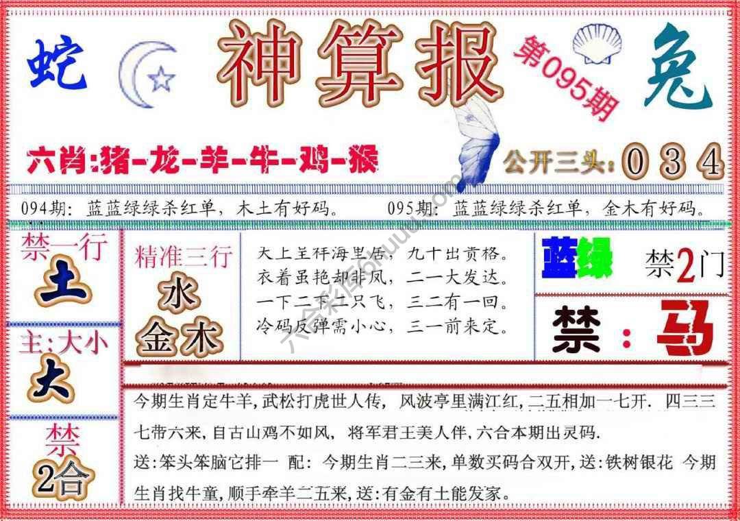 神算报新版