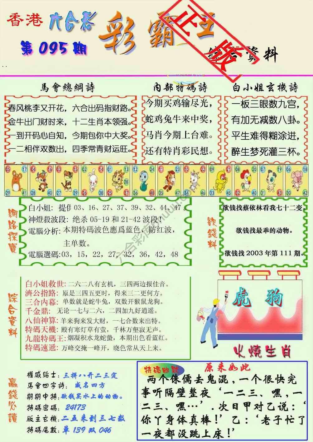 彩霸王