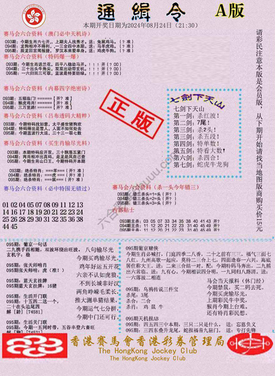 通缉令