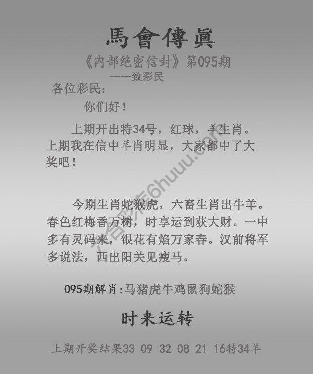 马会传真