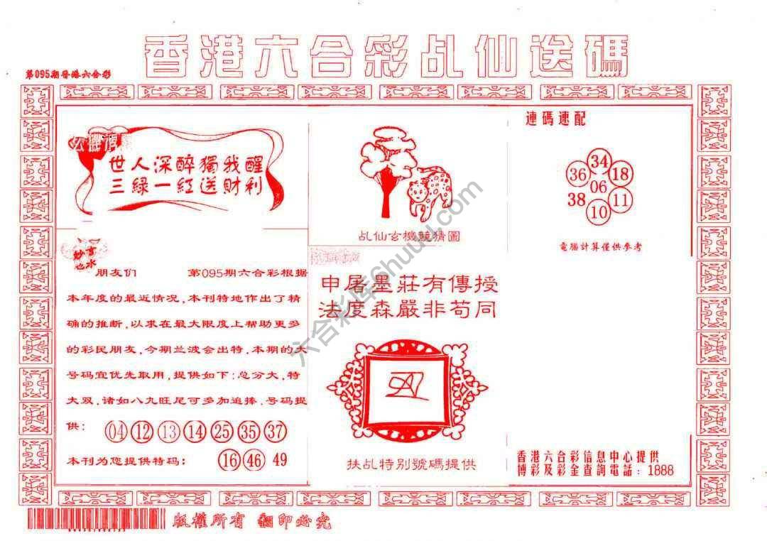 乩仙送码