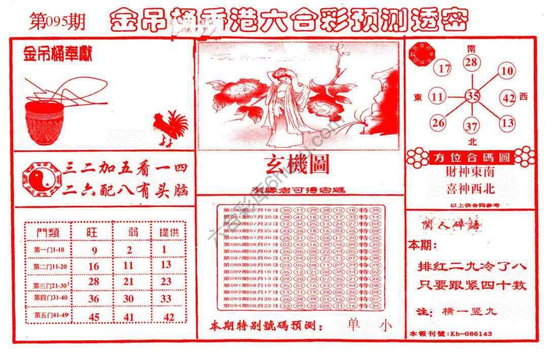 金吊桶