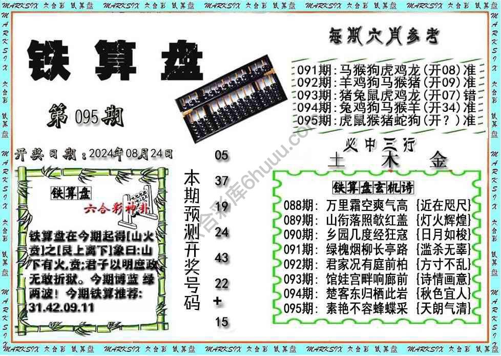 铁算盘