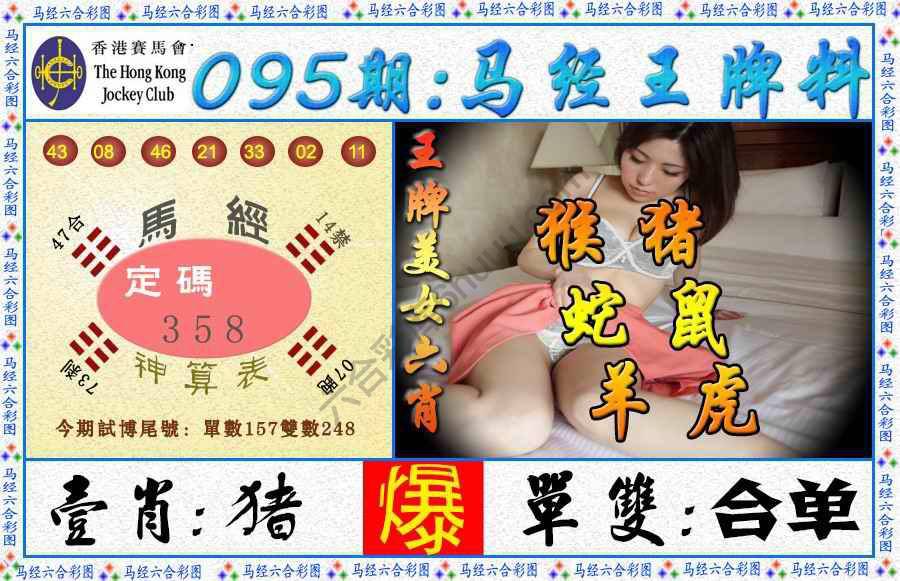 马经王牌料