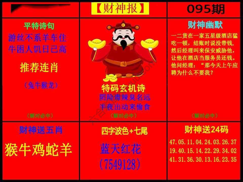 财神报