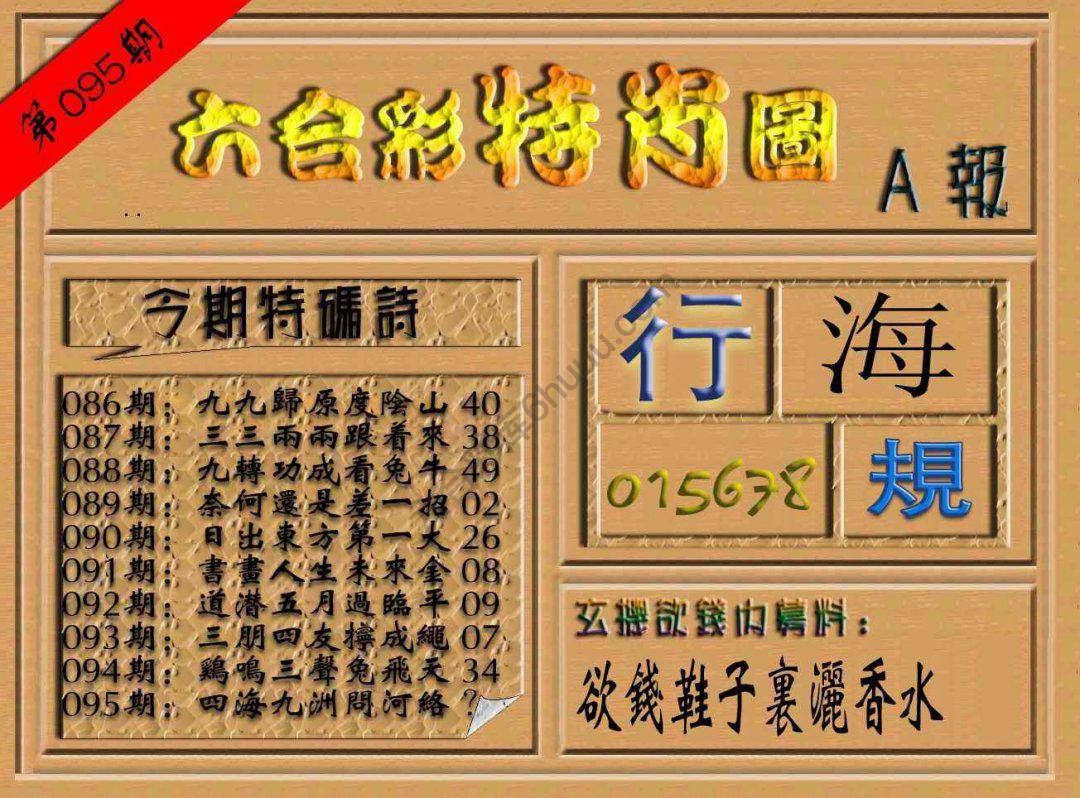 六合彩特肖图
