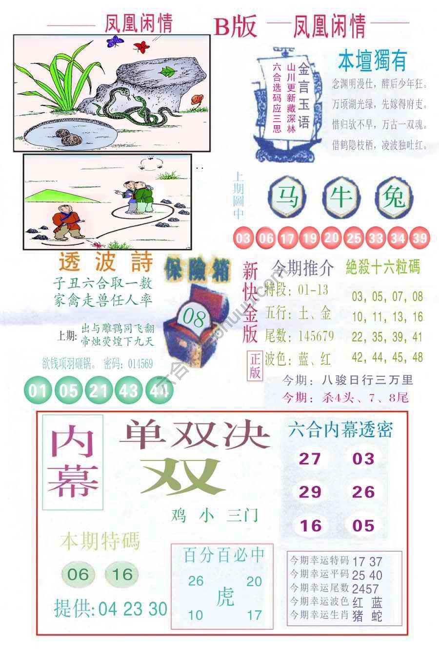 凤凰闲情