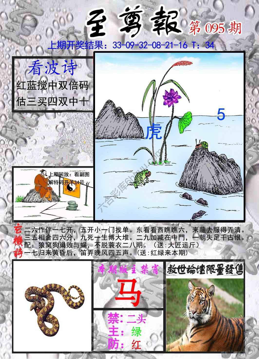 至尊报