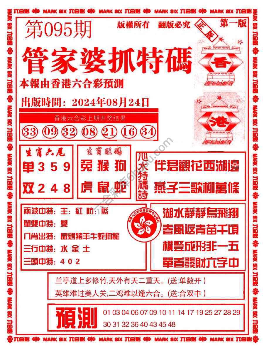 管家婆抓特码