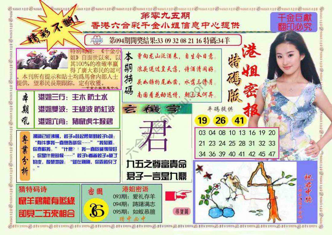 港姐密报