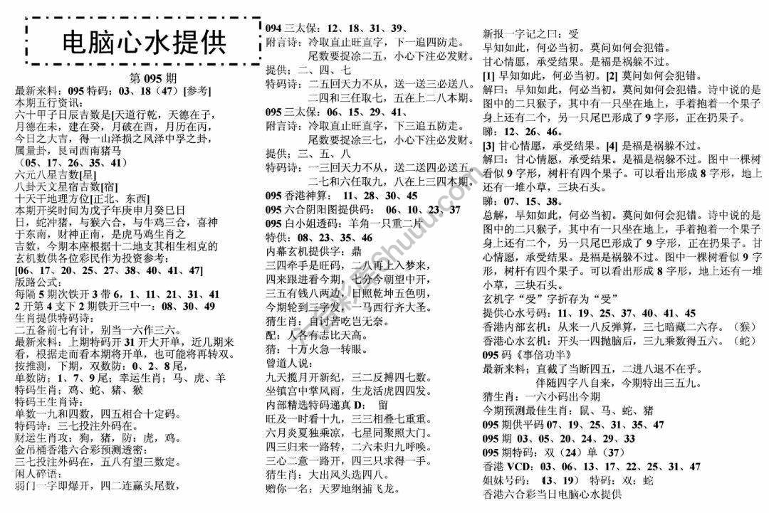 电脑心水提供