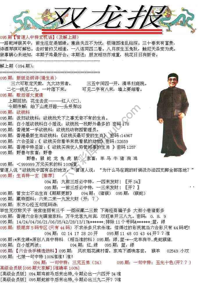 双龙报