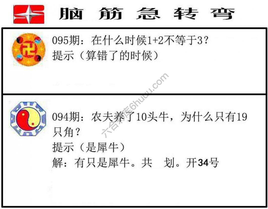 脑筋急转弯