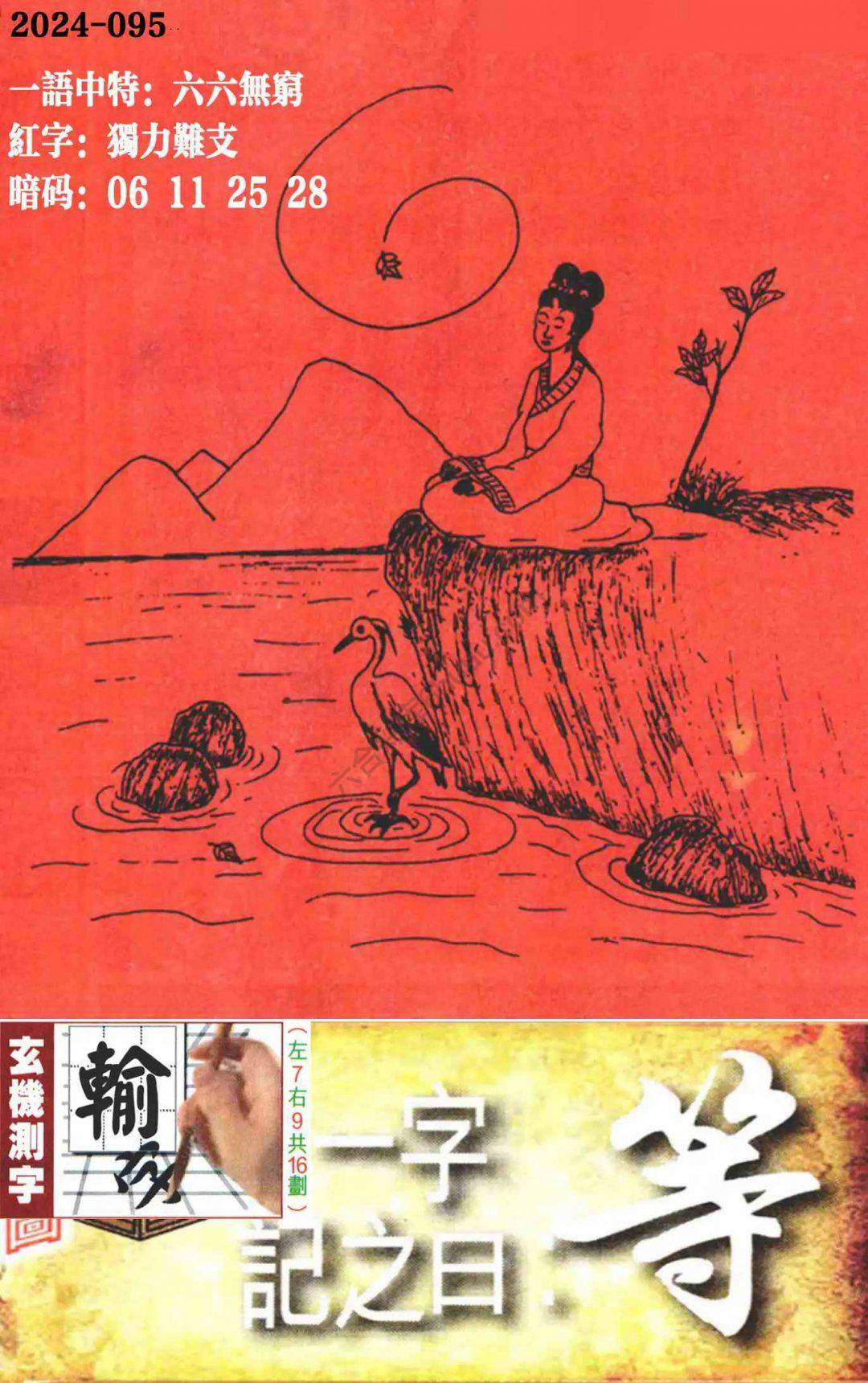高清跑狗图